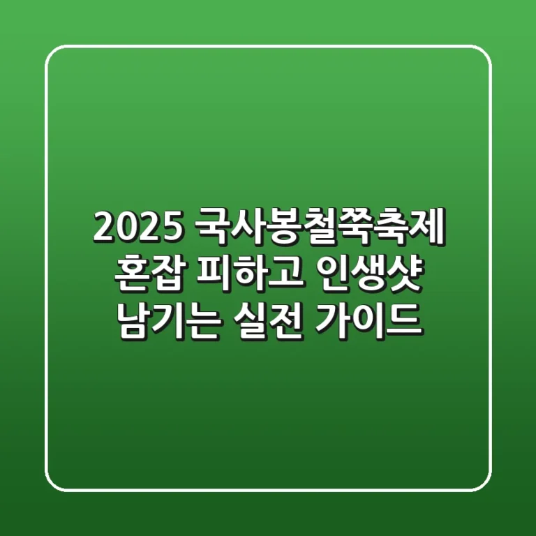 2025 국사봉철쭉축제, 혼잡 피하고 인생샷 남기는 실전 가이드!