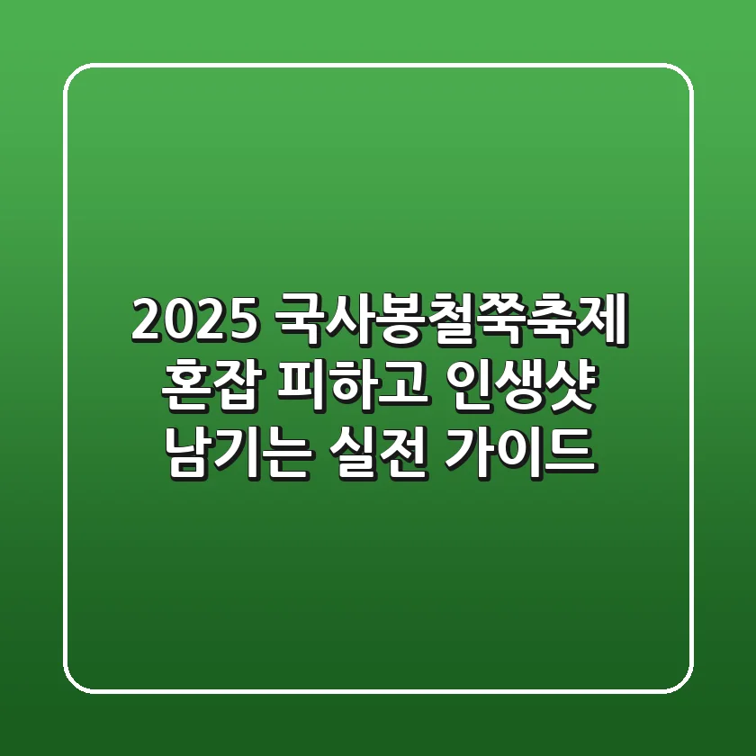 2025 국사봉철쭉축제, 혼잡 피하고 인생샷 남기는 실전 가이드!