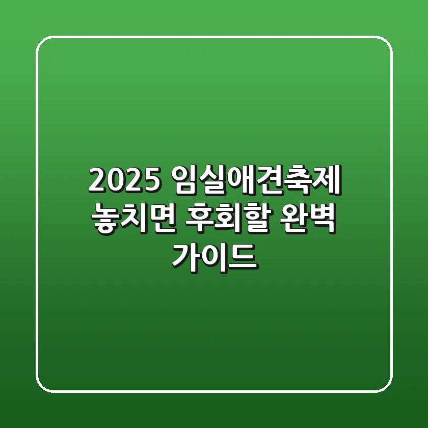 2025 임실애견축제, 놓치면 후회할 완벽 가이드