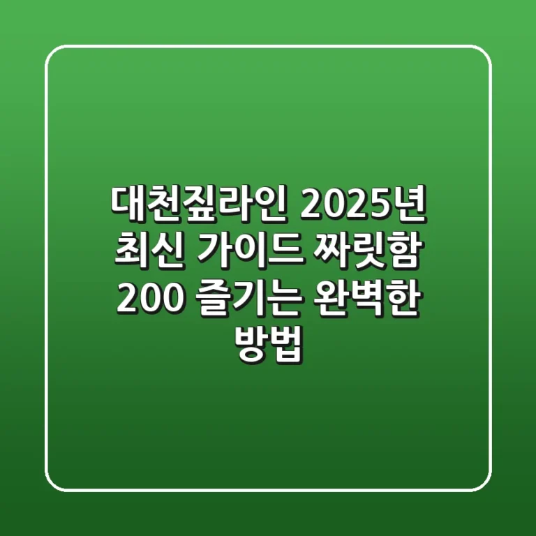 대천짚라인, 2025년 최신 가이드: 짜릿함 200% 즐기는 완벽한 방법